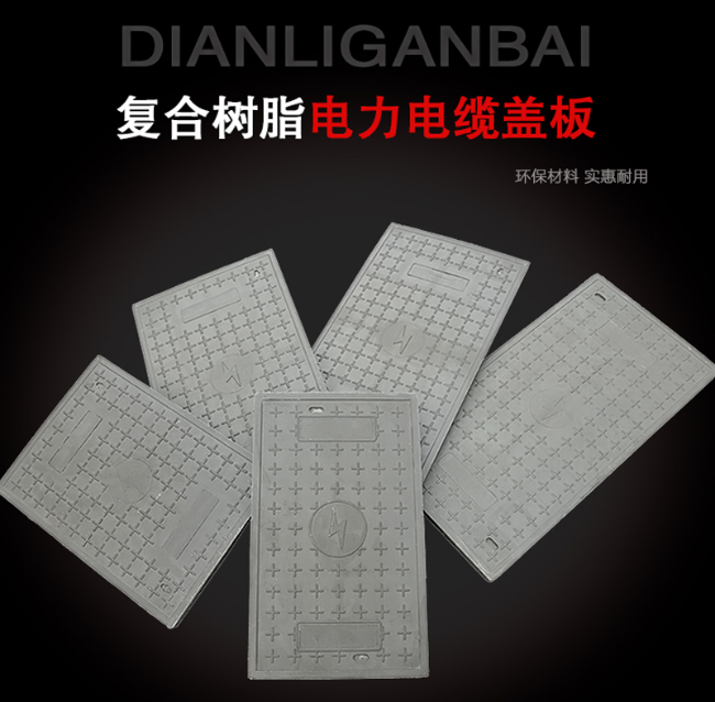云县树脂复合电力盖板展示